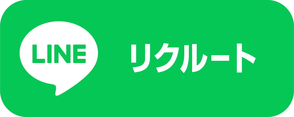 大石運送リクルート専用LINE